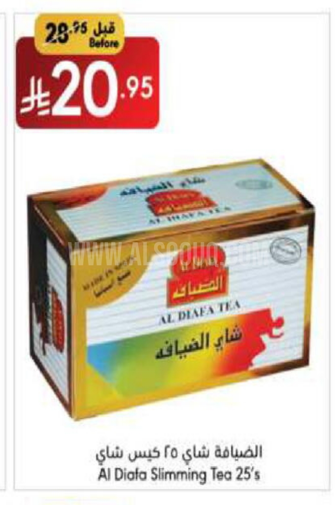 عروض الشاي    
