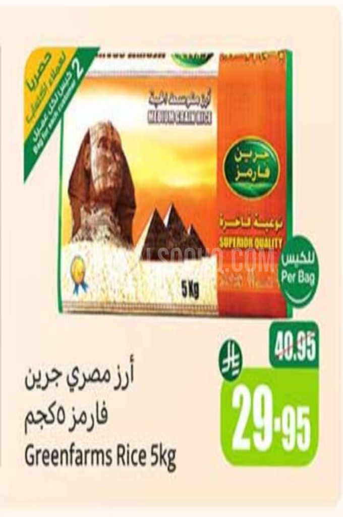 عروض الأرز