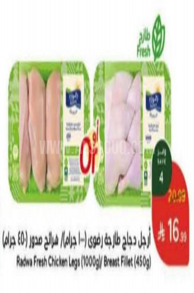 عروض الدجاج