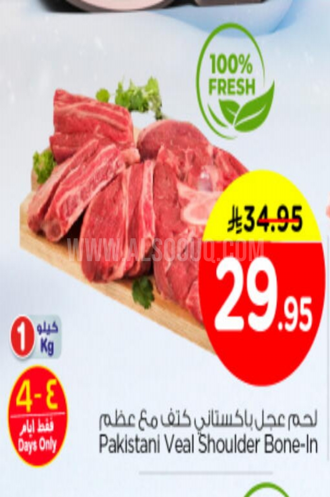 عروض اللحوم