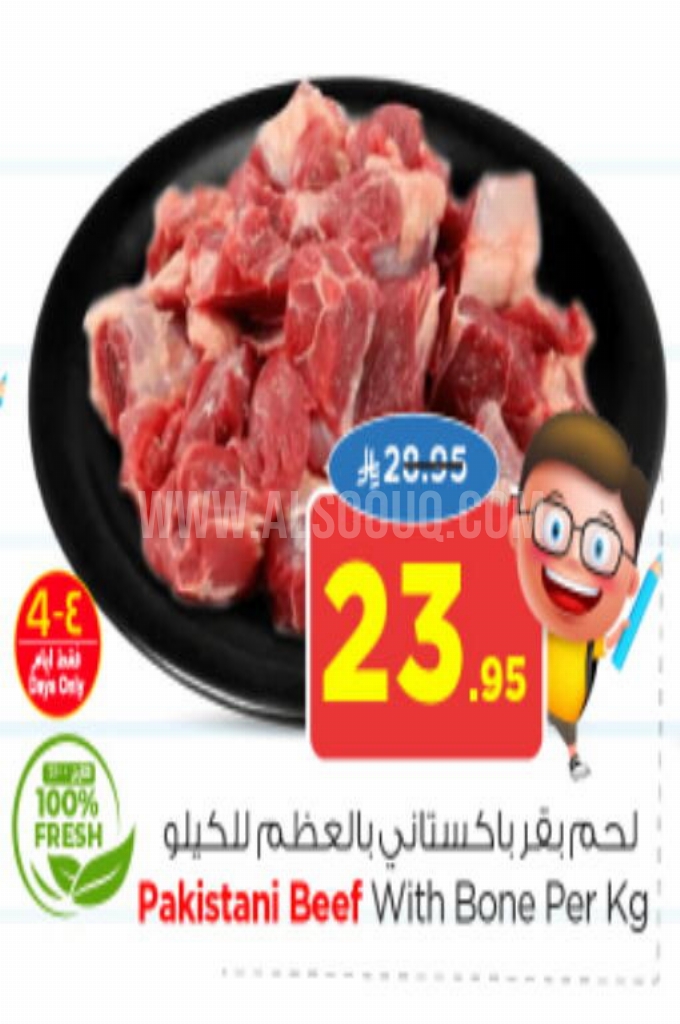 عروض اللحوم