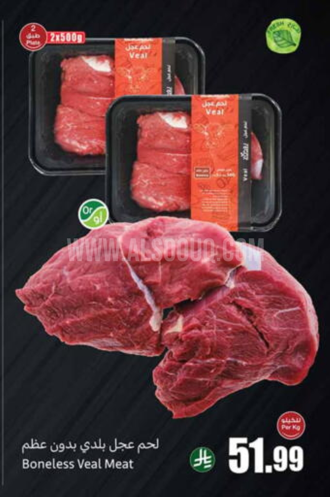 عروض اللحوم