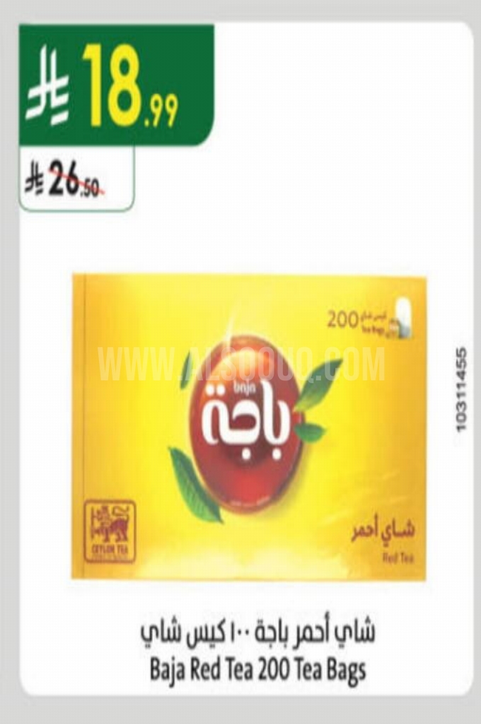 عروض الشاي