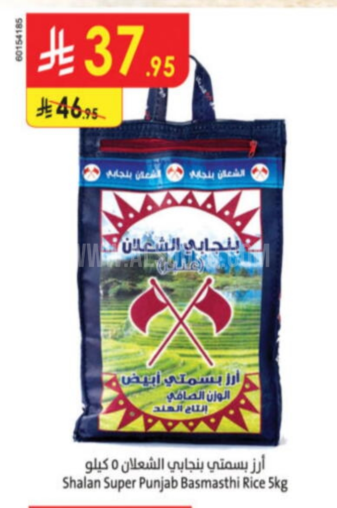 عروض الأرز