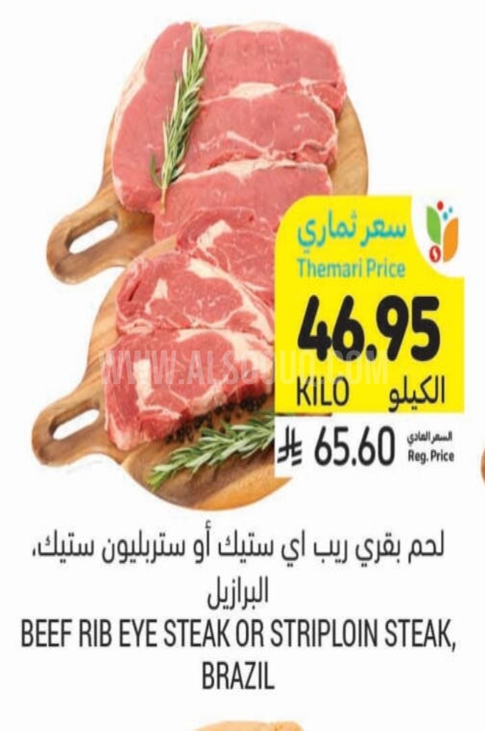 عروض اللحوم