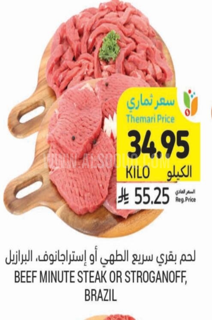 عروض اللحوم عروض اللحوم