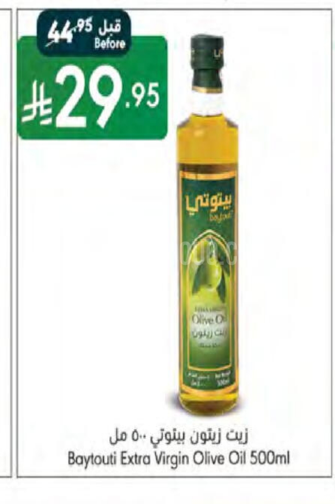 عروض الزيوت