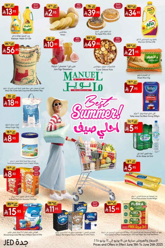 عروض مانويل جدة الأسبوعية 18 يوينو 2025 الموافق 22 ذو الحجة 1446 أحلى صيف 1 575a507eca3e1e35b2e2