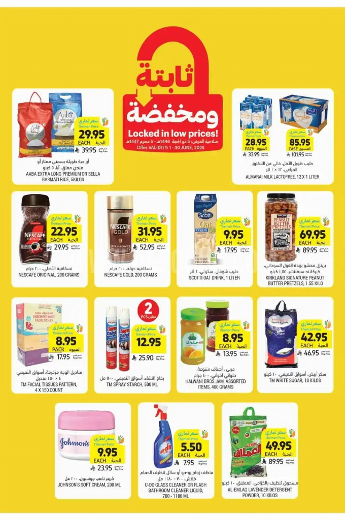 عروض التميمي الرياض والخرج الأسبوعية 25 يوينو 2025 الموافق 29 ذو الحجة 1446 عروض ما تتفوت 4 57b957b130be115cde29