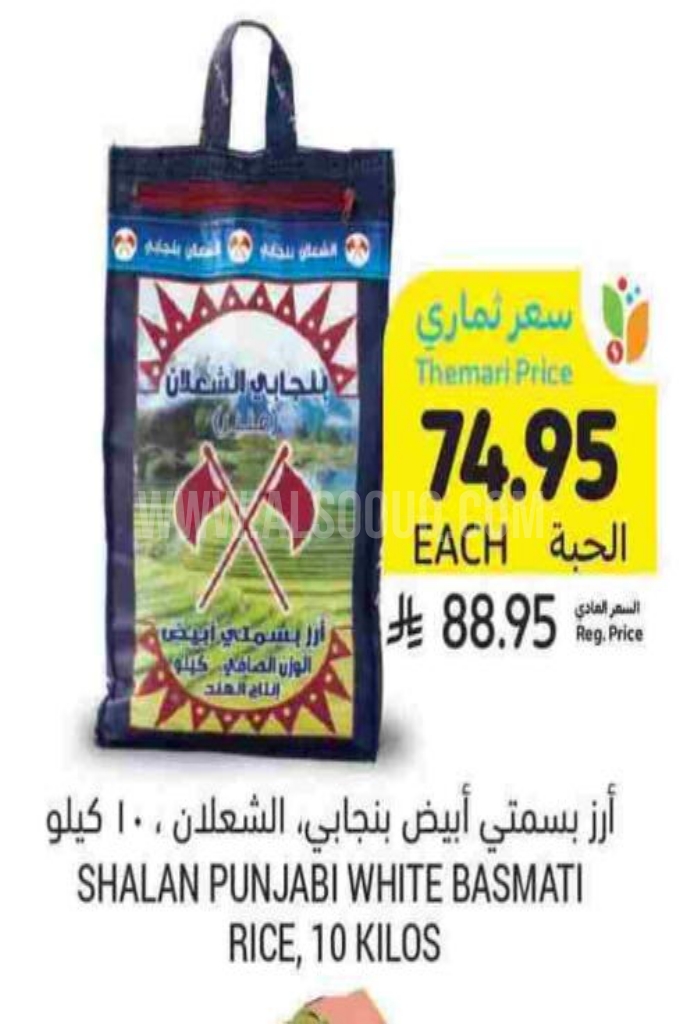 عروض الأرز