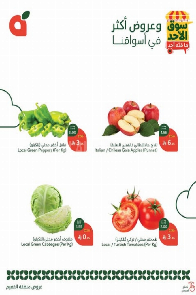 عروض بنده الطازج اليوم 1 يونيو 2025 الموافق 5 ذو الحجة 1446 سوق الأحد ما قده أحد 2 586eb985a6d3eddfb1f7
