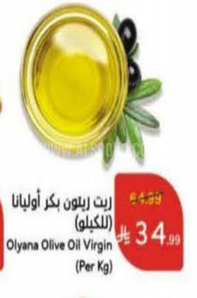 عروض الزيوت