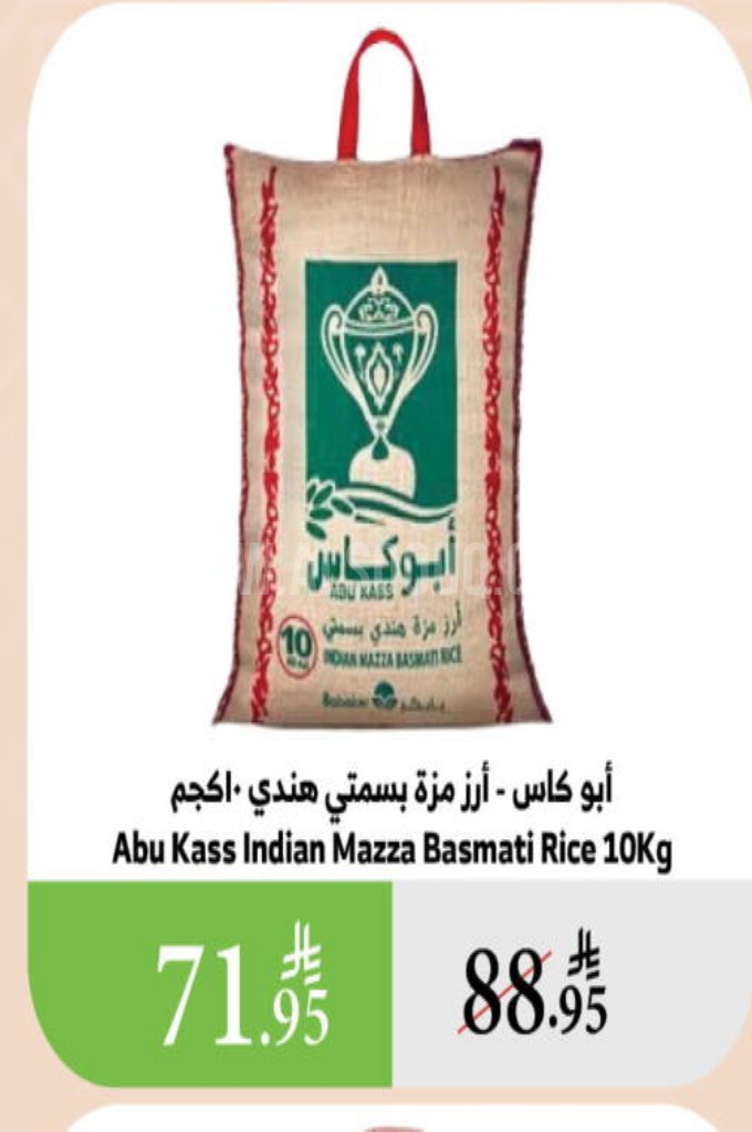 عروض الأرز