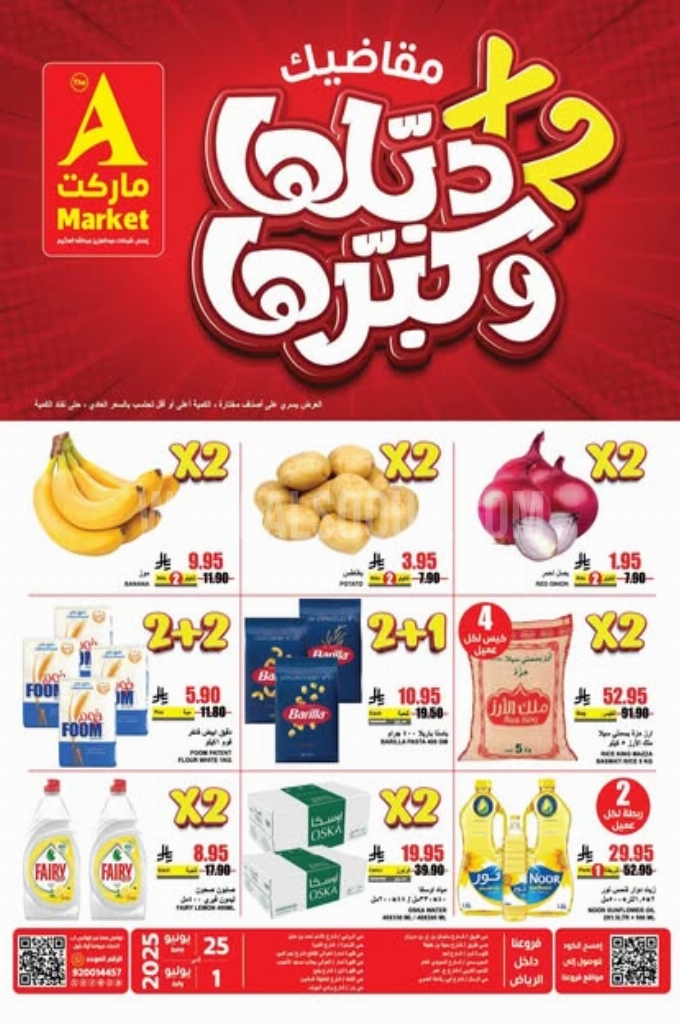 عروض اي ماركت اليوم 25 يونيو 2025 الموافق 29 ذي الحجة 1446 عروض مقاضيك.. دبلها وكبّرها 1 عروض اي ماركت