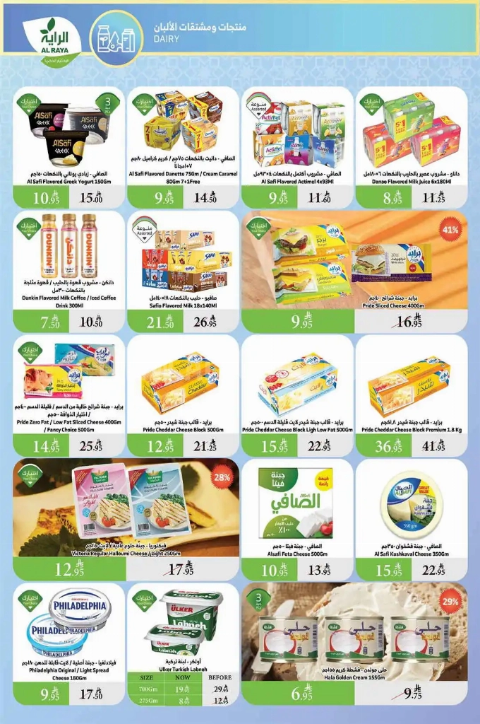 عروض الراية الأسبوعية 30 أبريل 2025 الموافق 2 ذو القعدة 1446 عروض التوفير 10 594b015b4762fef749bc
