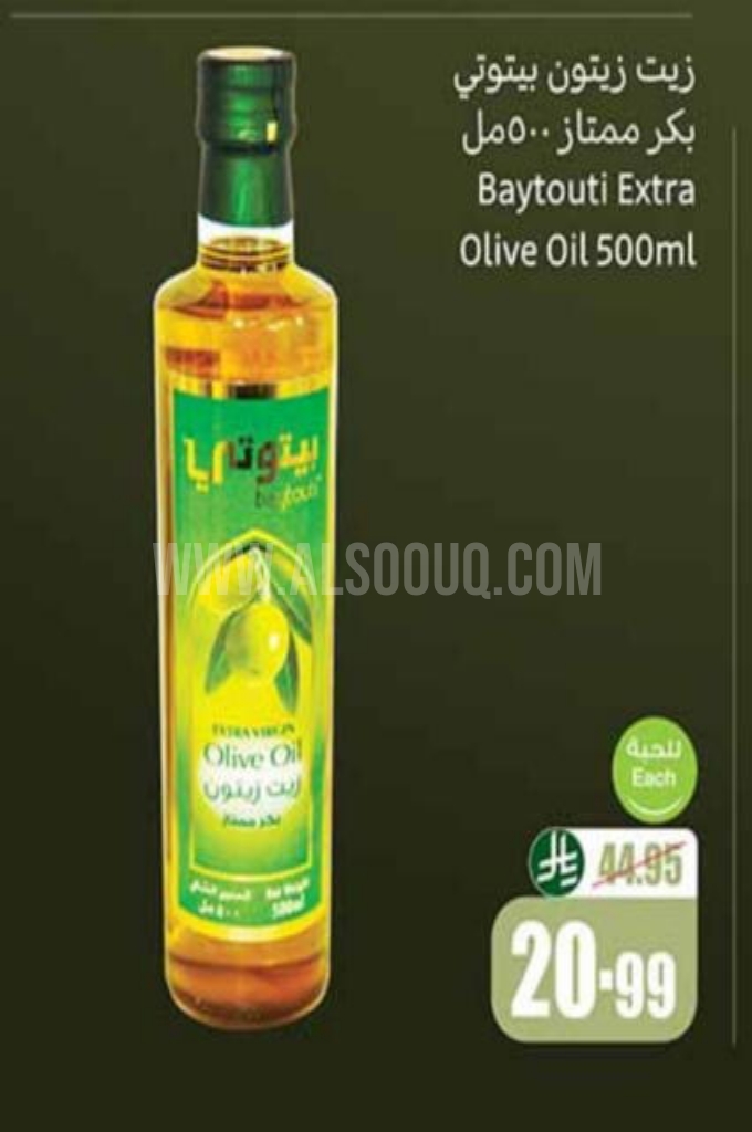 عروض الزيوت 