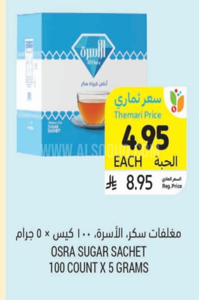 عروض السكر 