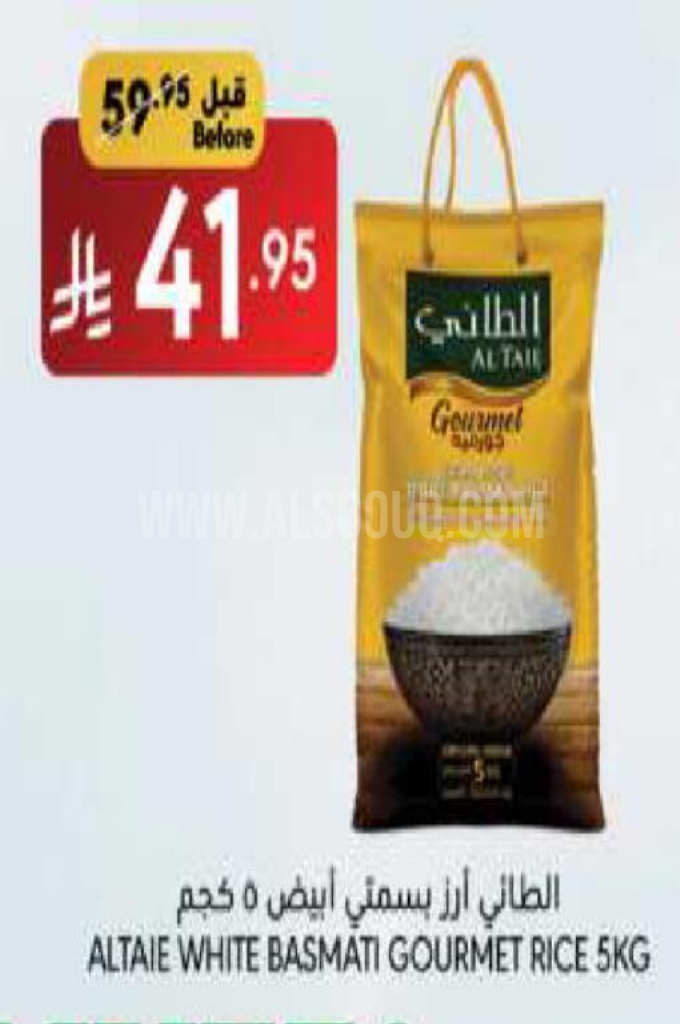 عروض الأرز