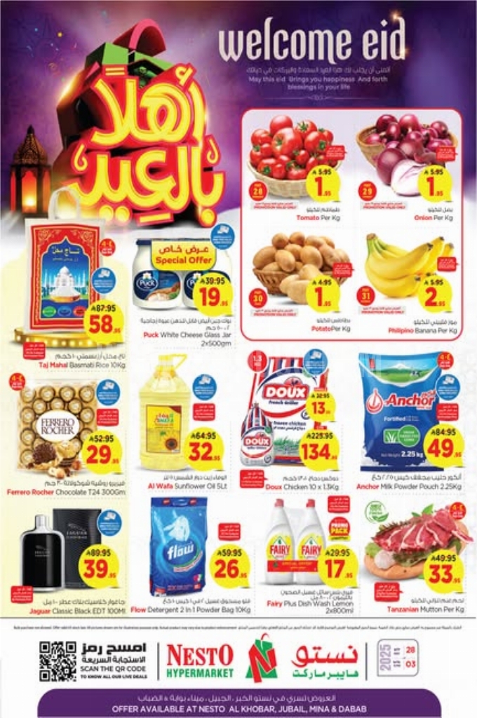 عروض نستو الدمام والخبر الأسبوعية 28 مايو 2025 الموافق 1 ذو الحجة 1446 أهلاً بالعيد 1 5ad4ec49614c190c07bc