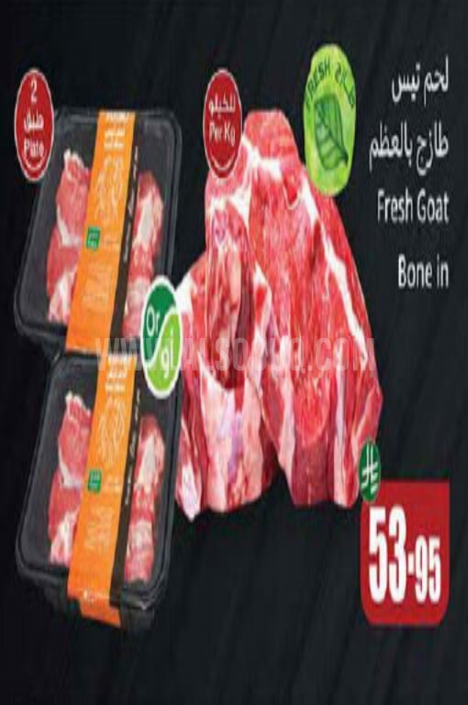 عروض اللحوم
