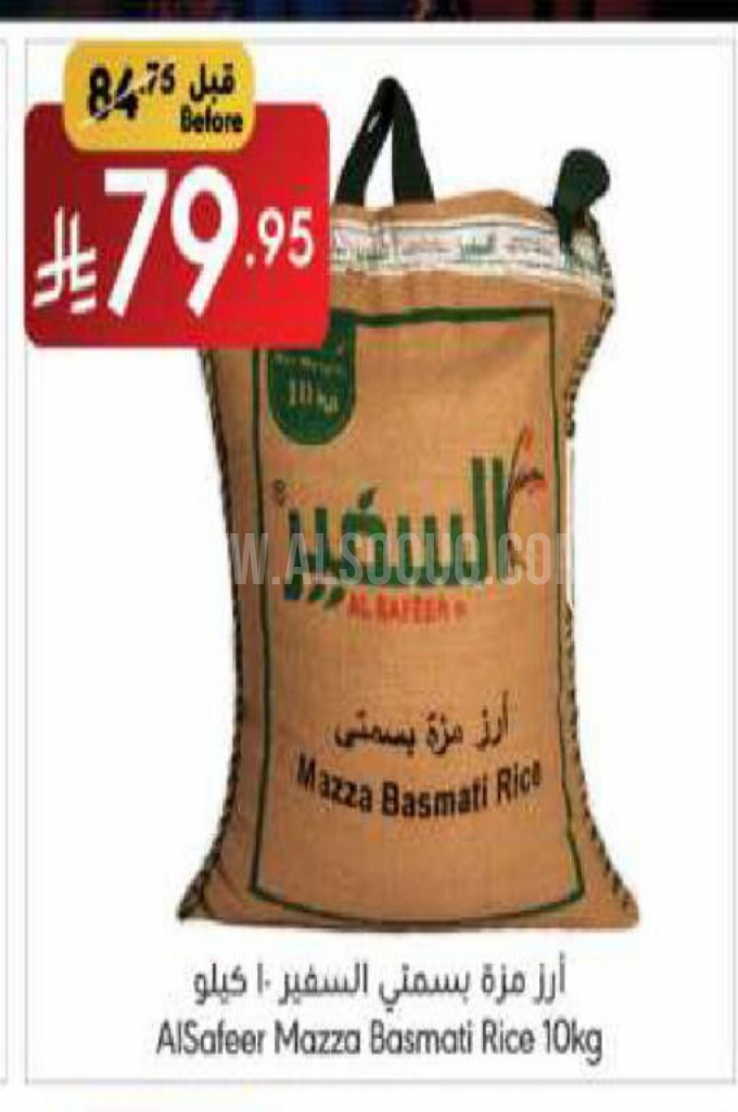 عروض الأرز 
