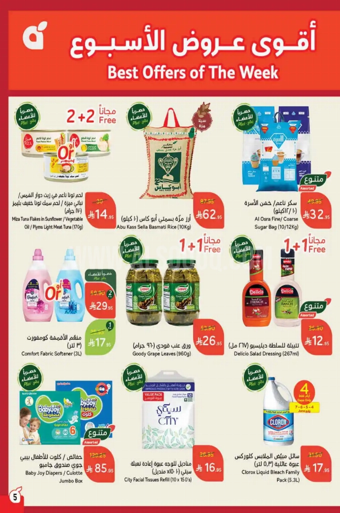 عروض هايبر بنده الأسبوعية 4 يوينو 2025 الموافق 8 ذو الحجة 1446 عيد أضحى مبارك 7 5c173d57a521762eeaeb