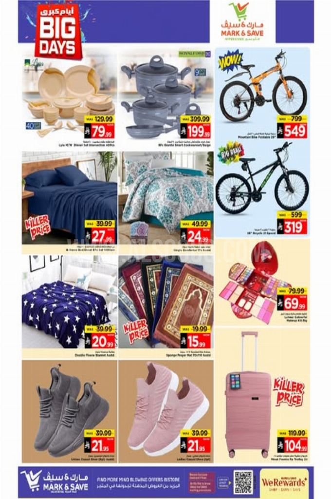 عروض مارك & سيف اليوم 15 يونيو 2025 الموافق 19 ذي الحجة 1446 عروض الأيام الكبرى 4 5ccd5a1cb1944c336434
