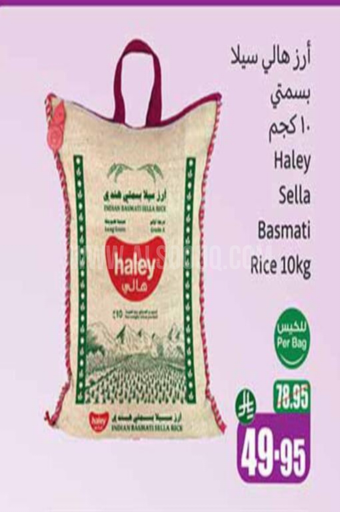 عروض الأرز