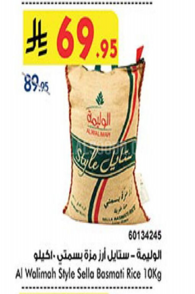 عروض الأرز