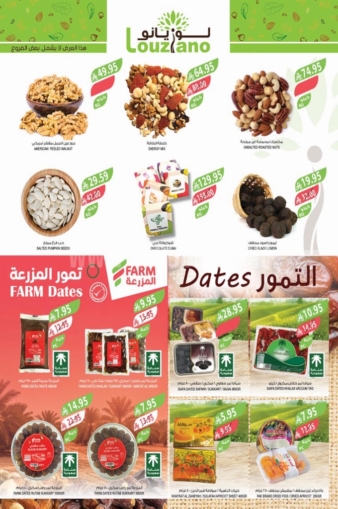 عروض أسواق المزرعة الرياض والخرج الأسبوعية 21 مايو 2025 الموافق 23 ذو القعدة 1446 عروض عيد الاضحى 9 5e8e1d569e75eca1f8a4