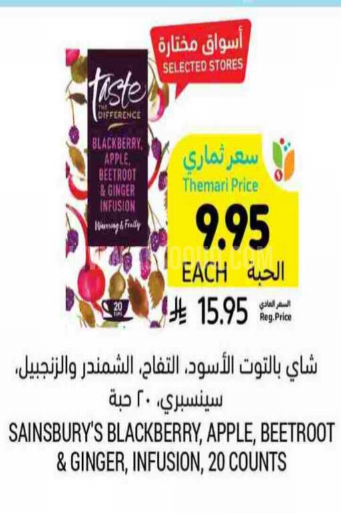 عروض الشاي