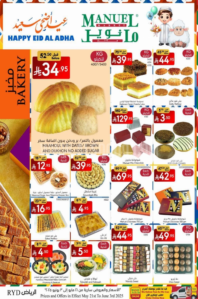 عروض مانويل الرياض والخرج الأسبوعية 21 مايو 2025 الموافق 23 ذو القعدة 1446 عيد أضحى مبارك 4 5eba254e671f0076acd2