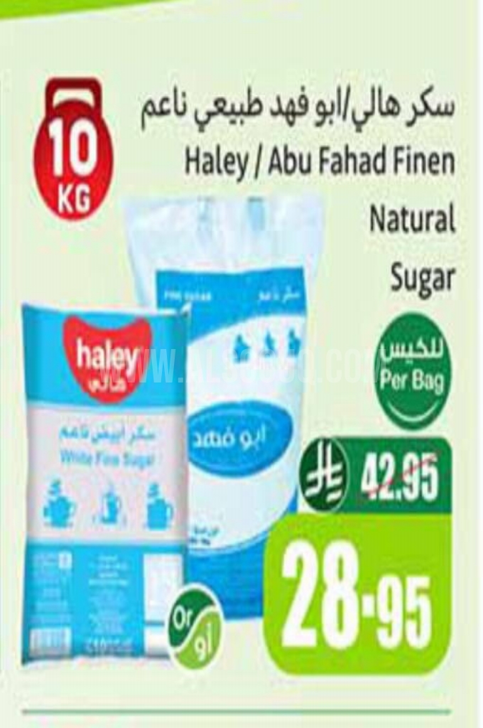 عروض السكر