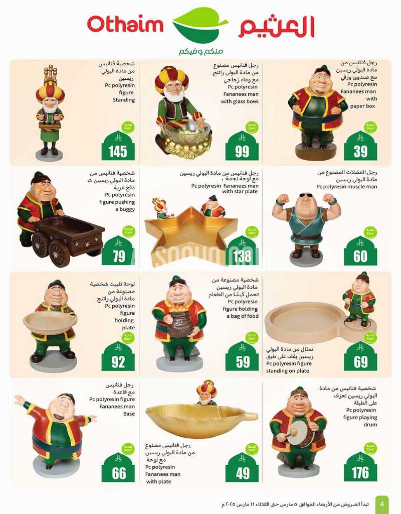 عروض العثيم عروض العثيم