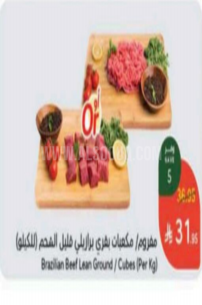 عروض اللحوم