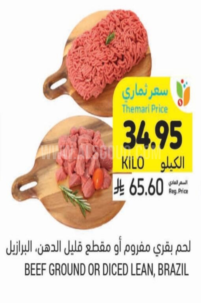 عروض اللحوم