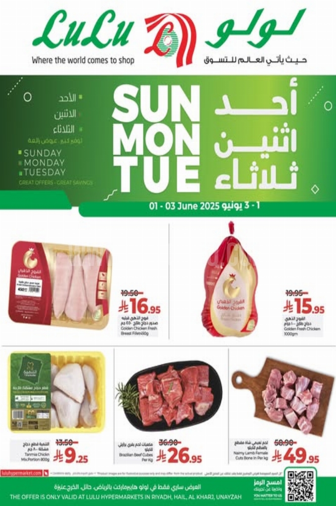 عروض لولو الرياض اليوم 31 مايو 2025 الموافق 4 ذي الحجة 1446 عروض الأحد و الاثنين والثلاثاء 4 60b71a629c5a16b2ff01