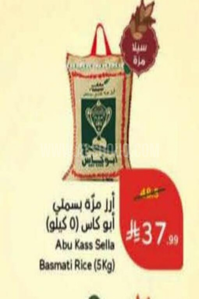 عروض الأرز