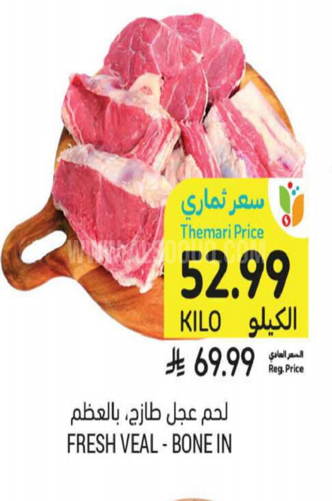 عروض اللحوم  