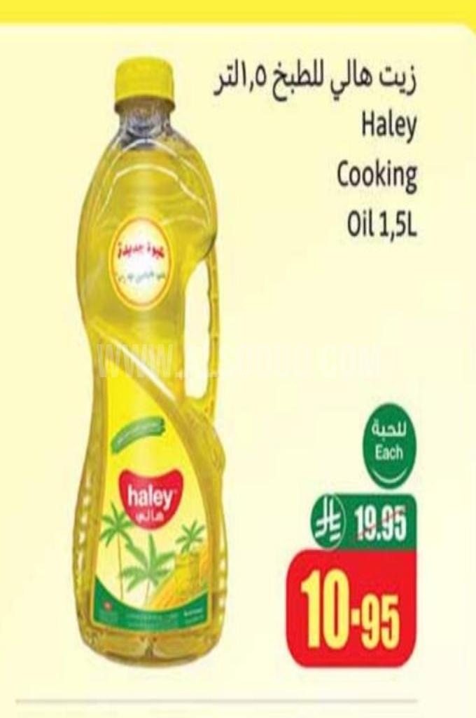 عروض الزيوت