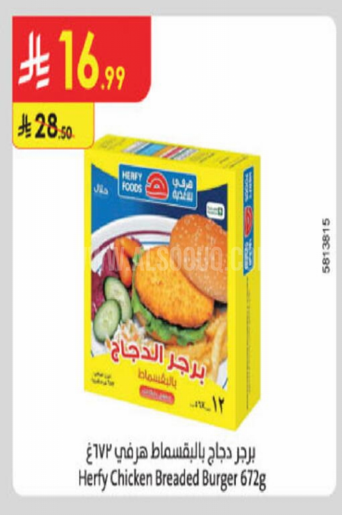 عروض الدجاج