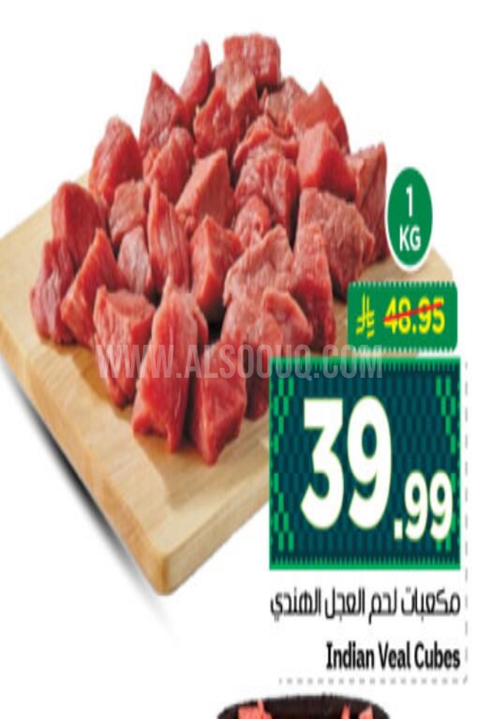 عروض اللحوم 