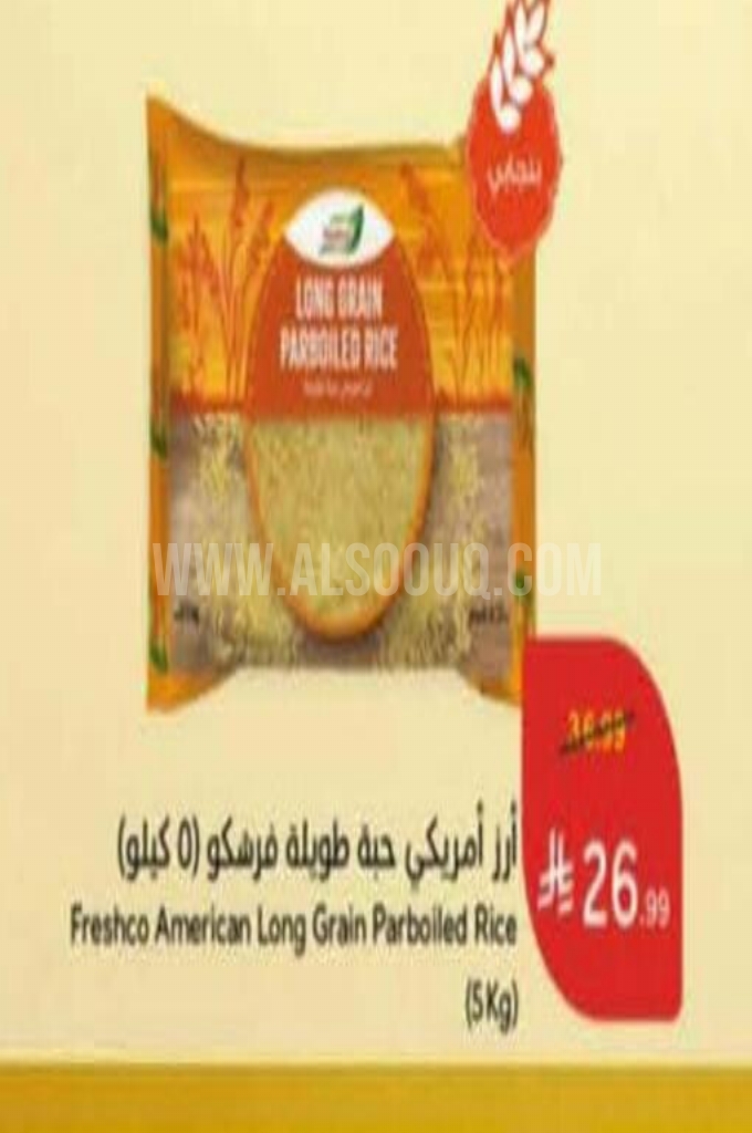 عروض الأرز
