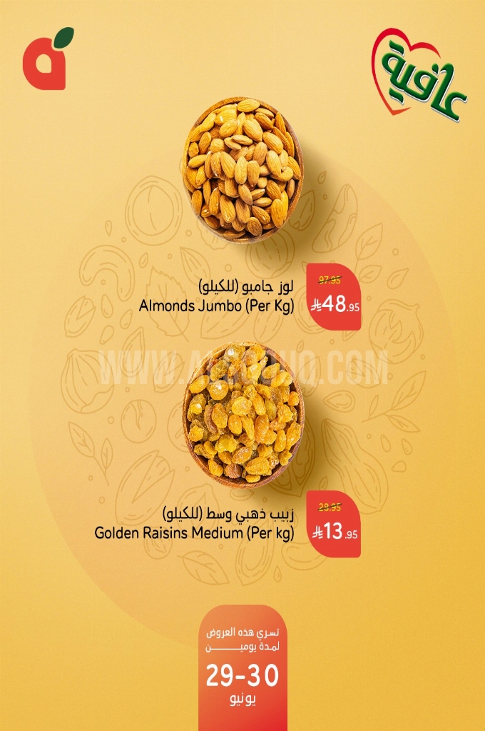 عروض بنده اليوم 29 يونيو 2025 الموافق 4 محرم 1447 عروض اليومين بتوفير أكثر من 50 % 2 6368d004719f41c1032f