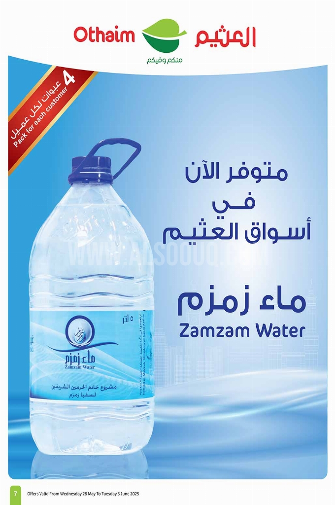 عروض العثيم الأسبوعية 28 مايو 2025 الموافق 1 ذو الحجة 1446 عيد التوفير 7 63c046f5e6031d89e74a