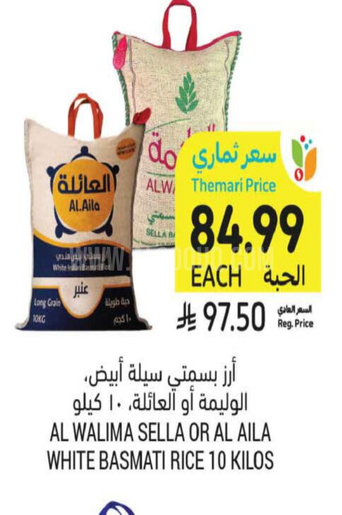 عروض الأرز    