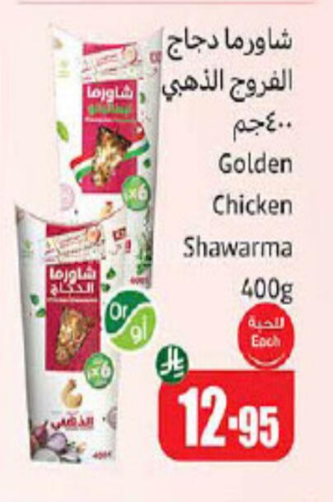 عروض الدجاج