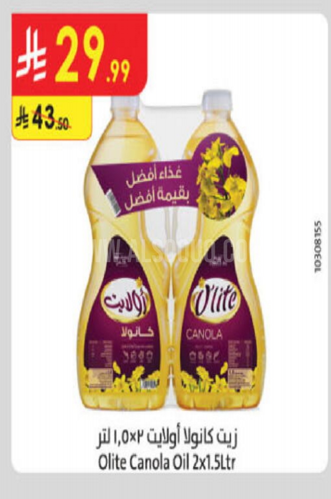 عروض الزيوت