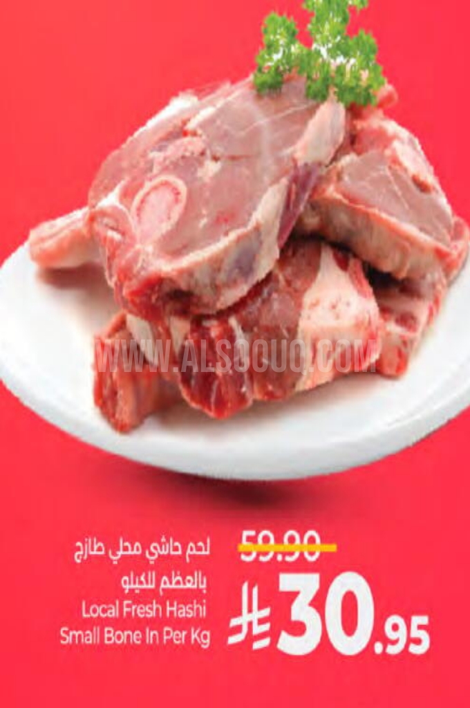 عروض اللحوم