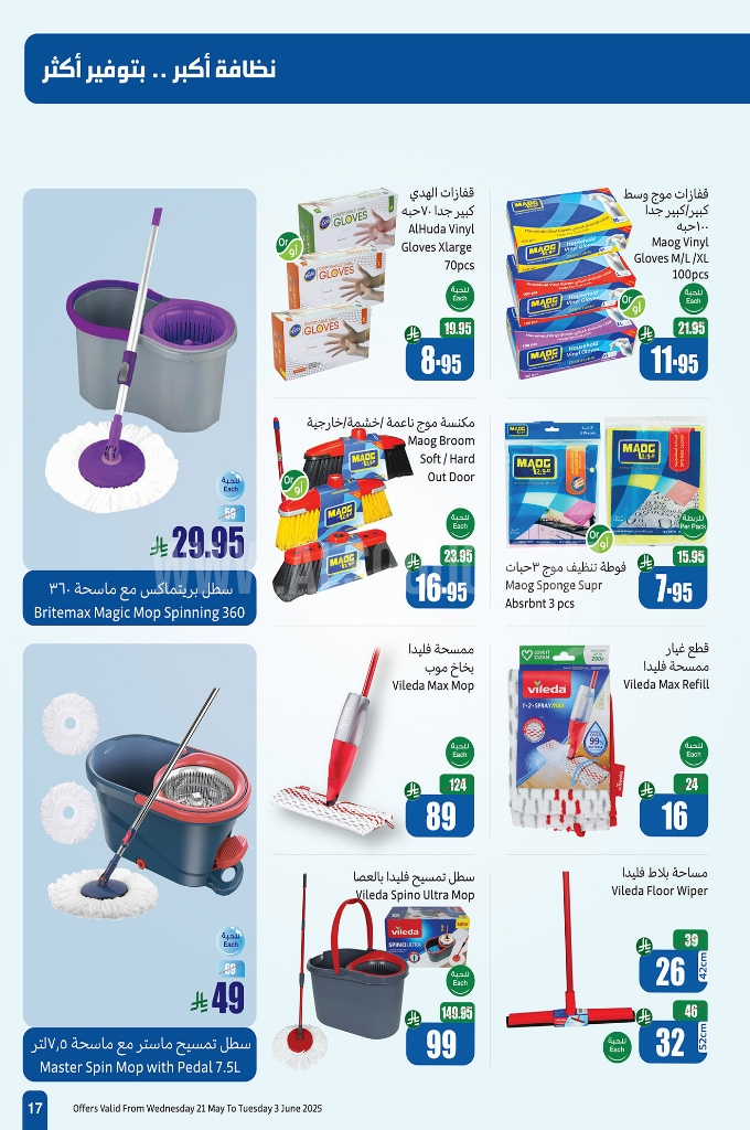 عروض العثيم اليوم الأحد 25 مايو 2025 تسري حتى 3 يونيو 2025 نظافة أكثر بتوفير أكبر 3 64ebcb4e69e5df877304